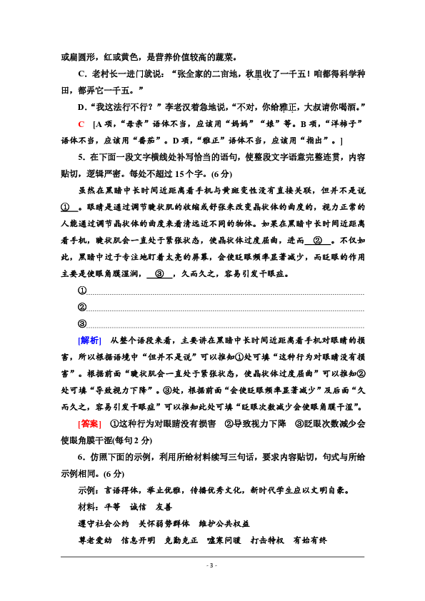 2020届高考语文二轮复习：题型组合滚动练28（解析版）