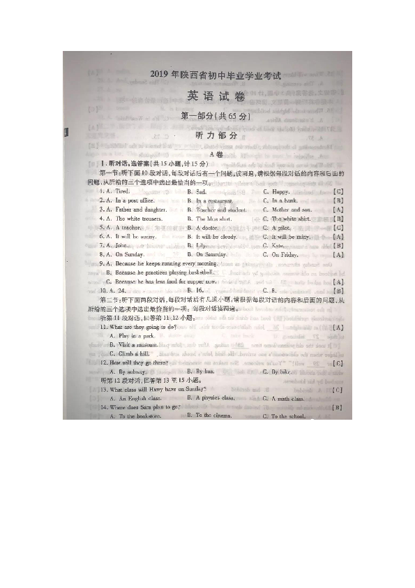 2019年陕西省中考英语真题试卷（图片版，含答案,无听力材料及音频）