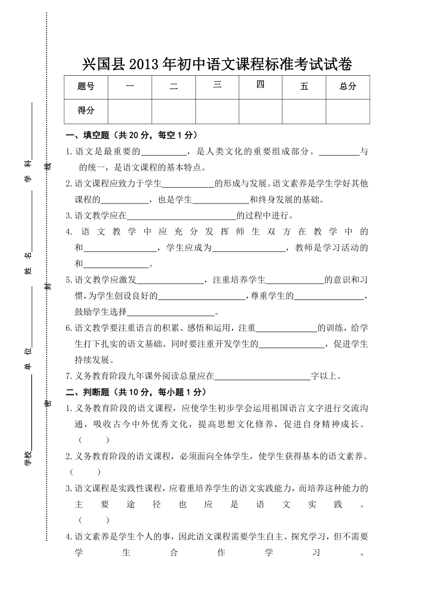 江西省兴国县2013年初中语文课程标准考试试卷（有答案）