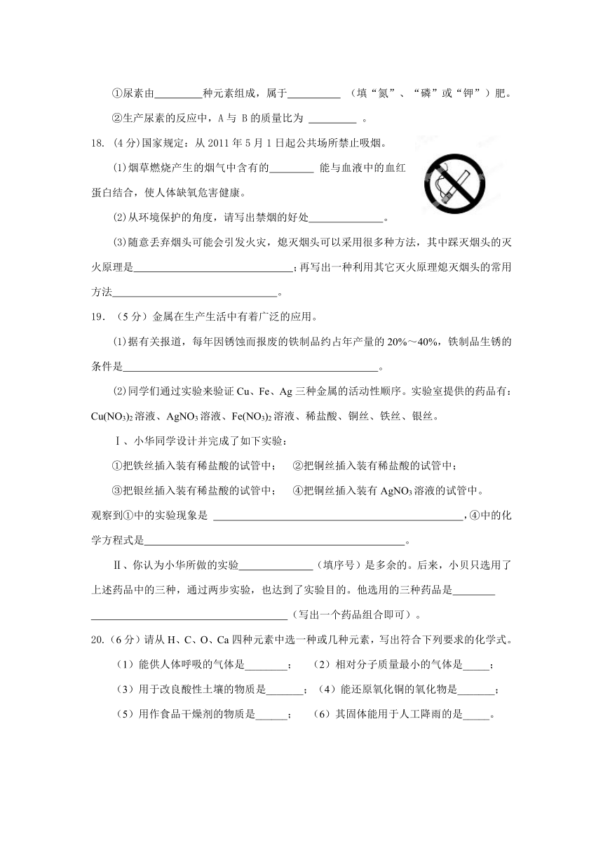 内蒙古赤峰市宁城县2014年初中毕业、升学统一考试模拟考试化学试题