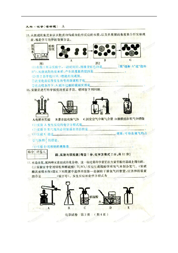 吉林名校调研卷系列（省命题A）2018-2019学年度九年级上学期期中测试化学试题（扫描版，含答案）