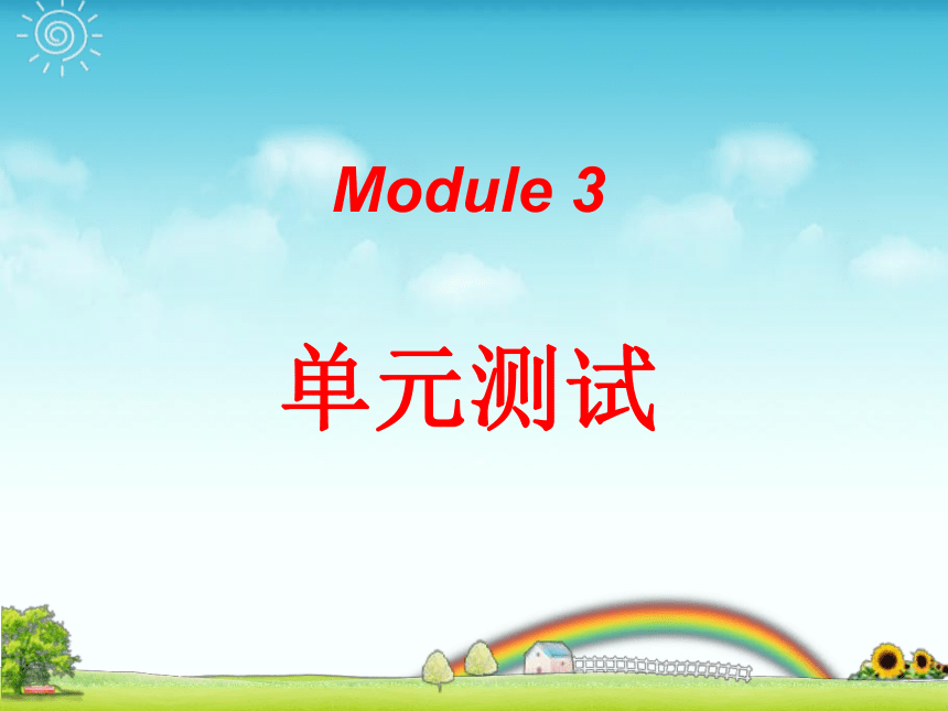小学英语外研版(三年级起点)六年级下册Module 3  测试 课件(共8张PPT)