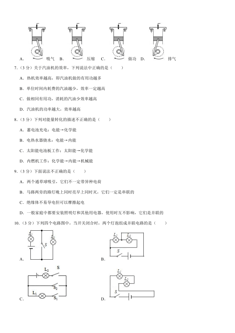 2020-2021学年湖南省长沙市长郡教育集团九年级（上）月考物理试卷（10月份）（解析版）