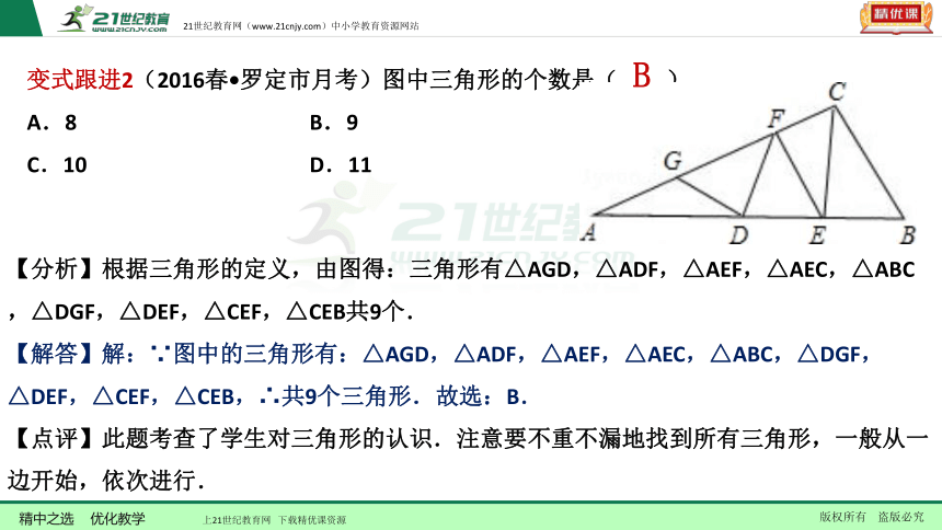 4.1 三角形（3年中考2年模拟复习课件）