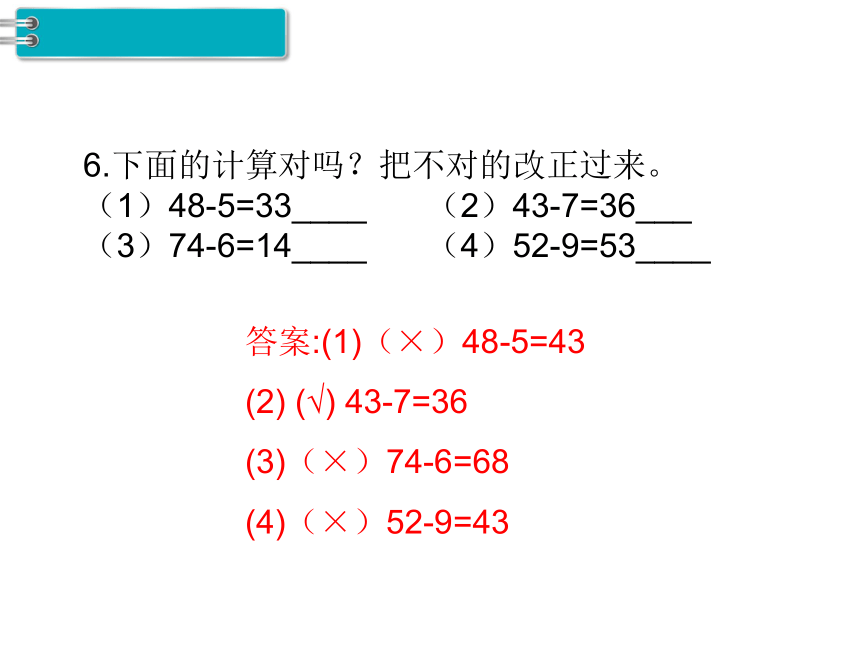 一年级下册数学课件-第6单元 100以内的加法和减法（一） 第8课时 练习课人教新课标（2014秋） (共18张PPT)