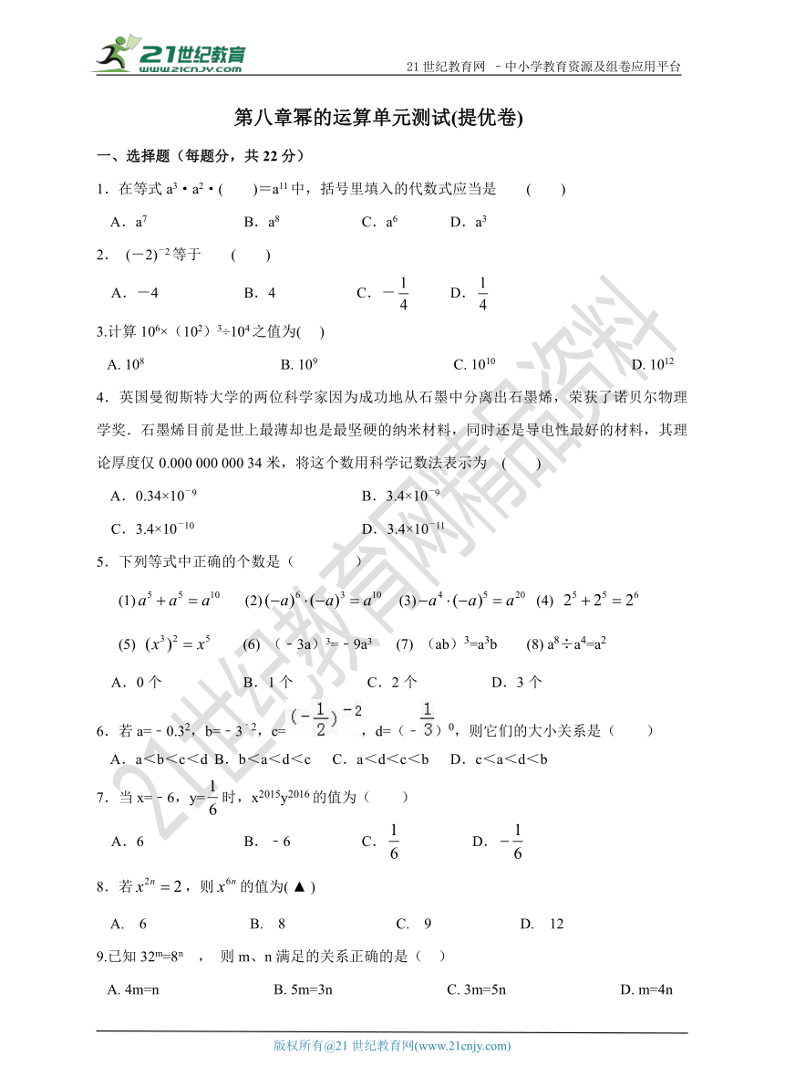 第八章 幂的运算 单元测试(提优卷)（含答案）