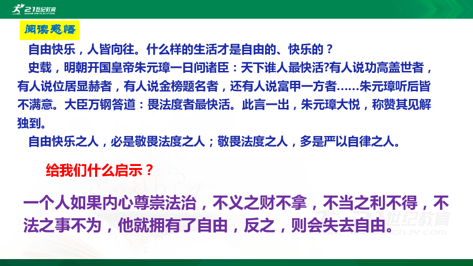 7.2自由平等的追求课件（13张PPT）+视频素材