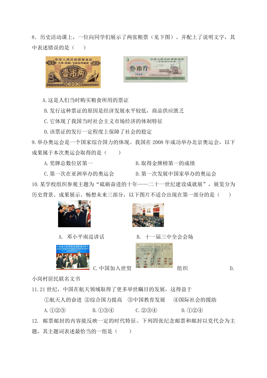 北京市丰台区长辛店第一中学2017-2018学年八年级下学期期中考试历史试题（Word版，含答案）