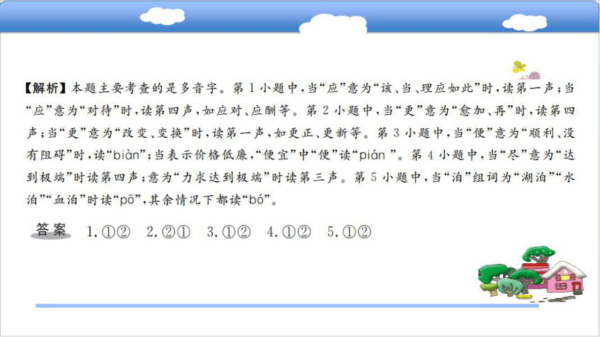 专题二  汉字复习课件