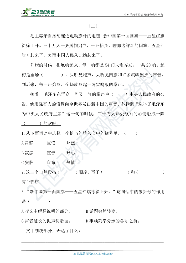 人教统编版 五年级上册语文试题-期末积累运用及课内阅读专项测试卷（含答案）（10）