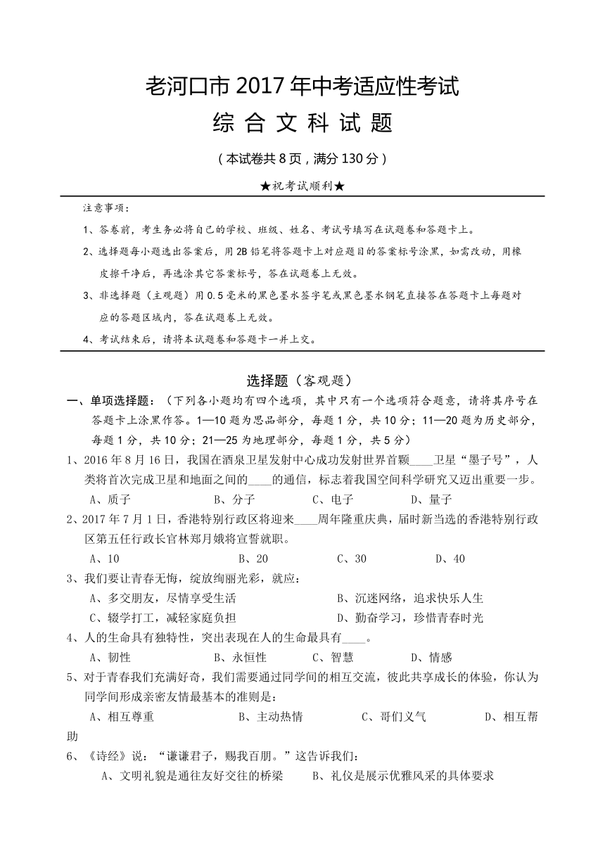 老河口市2017年中考适应性考试综合文科试题