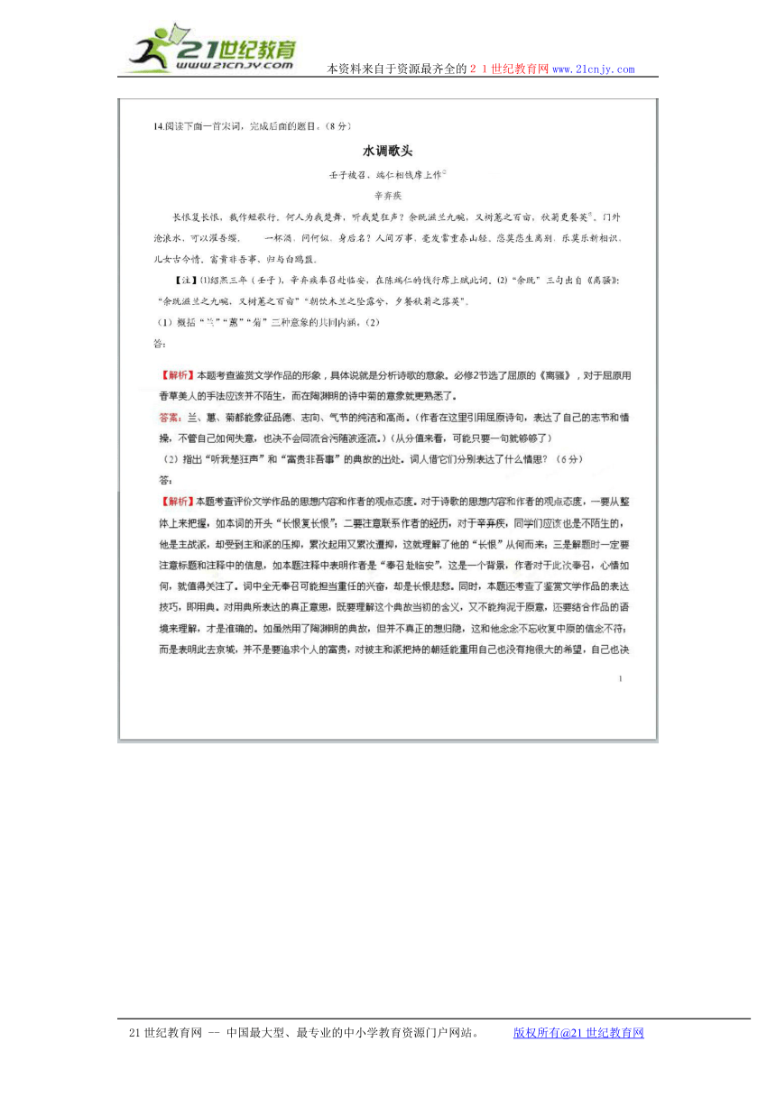 2013江西高考语文解析版