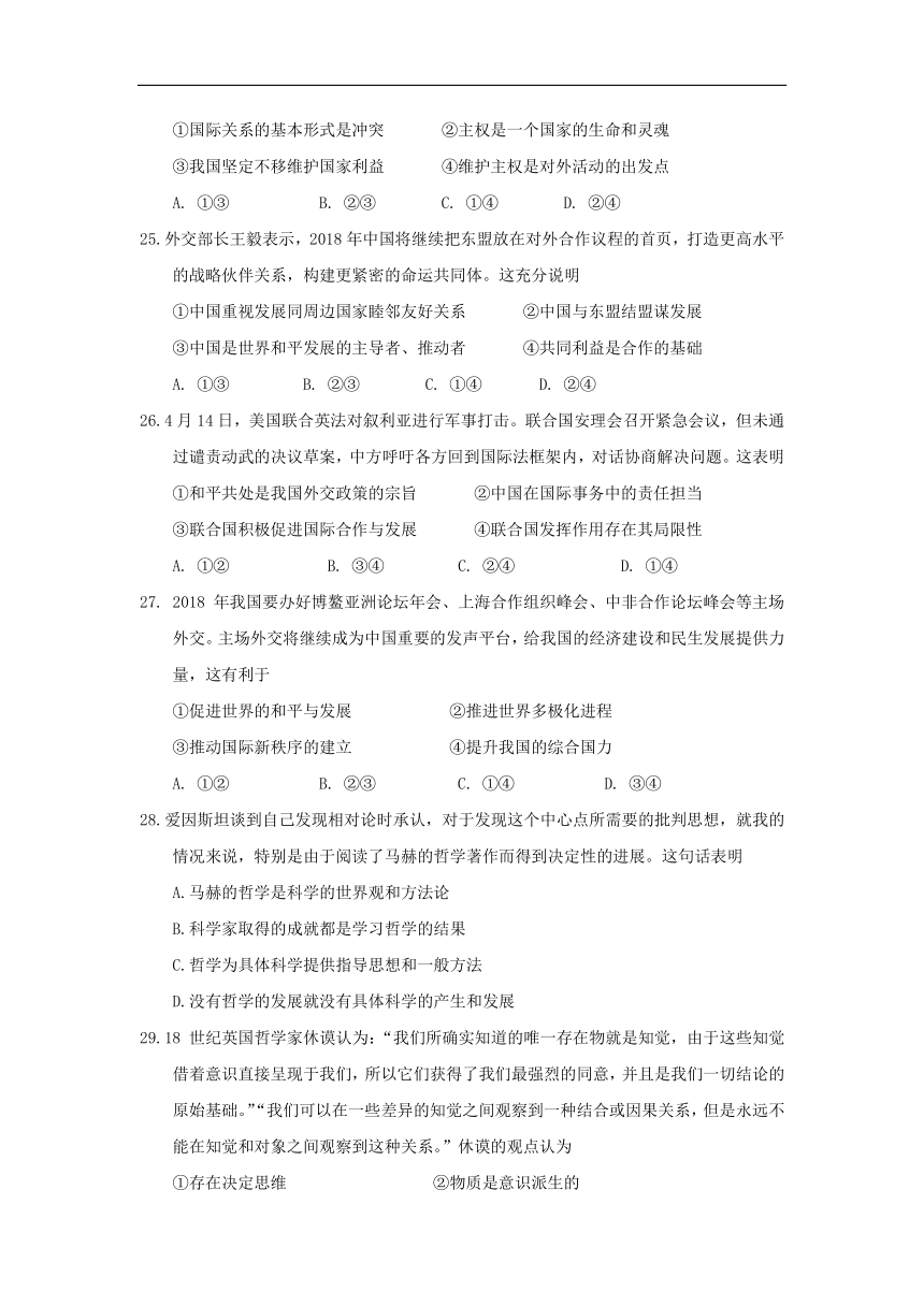 浙江省温州市九校2017-2018学年高一下学期期末联考政治试卷word版（缺答案）