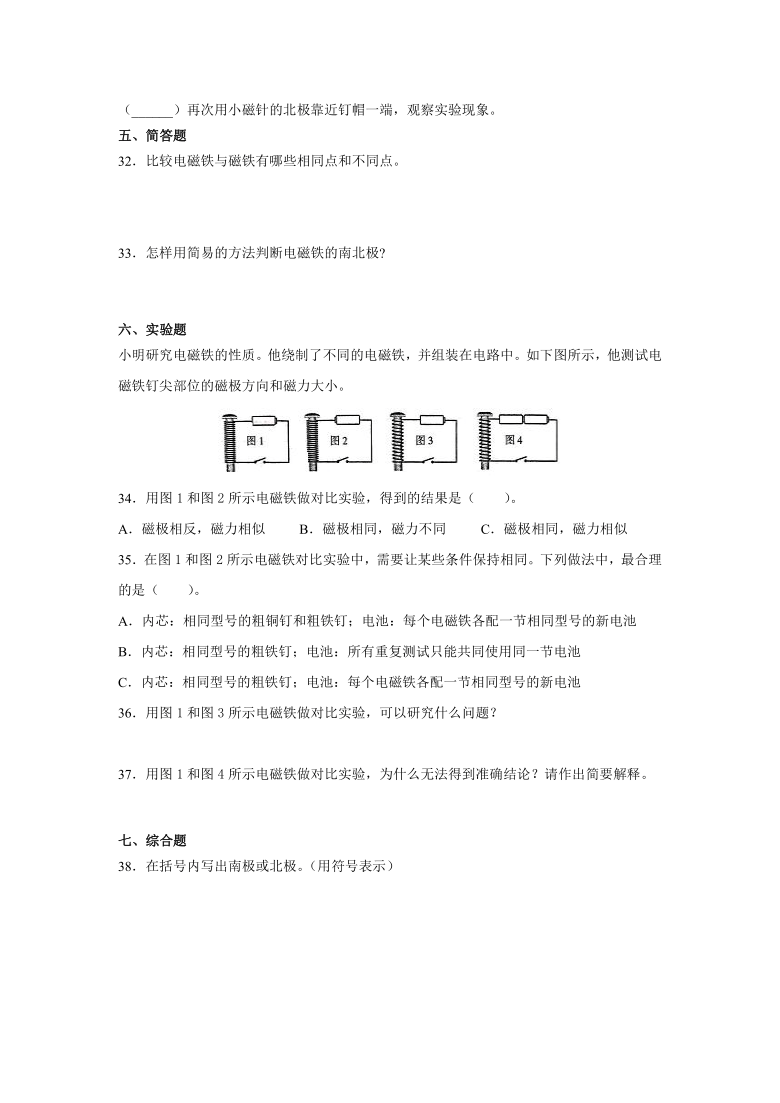 六年级科学上册第三单元2.电磁铁习题（含解析）教科版