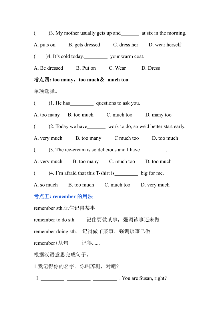 七年级下册英语Unit 4 Don't eat in class.重难点突破与语法精练(含答案)