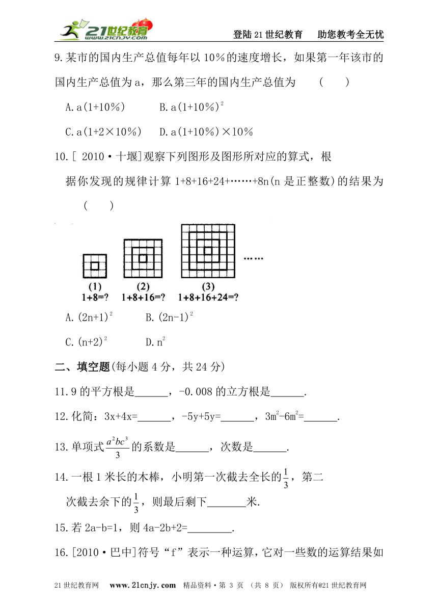 名师导学——2011-2012学年浙教版七年级(上)数学期中测试卷