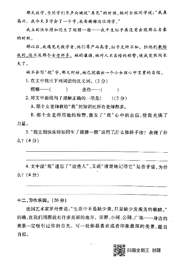 统编版三年级上册语文期末达标测试卷6（PDF版无答案）