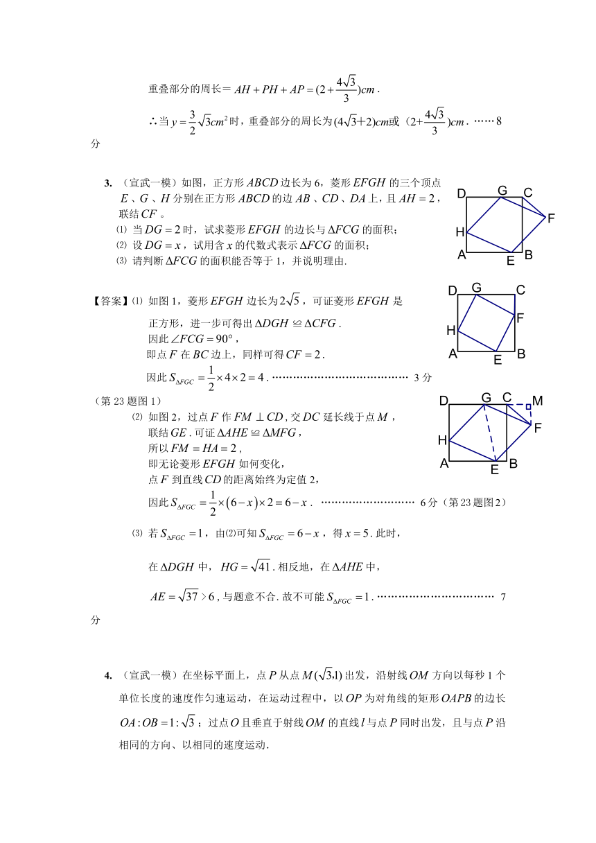 08年北京市中考模拟分类汇编(8)几何综合