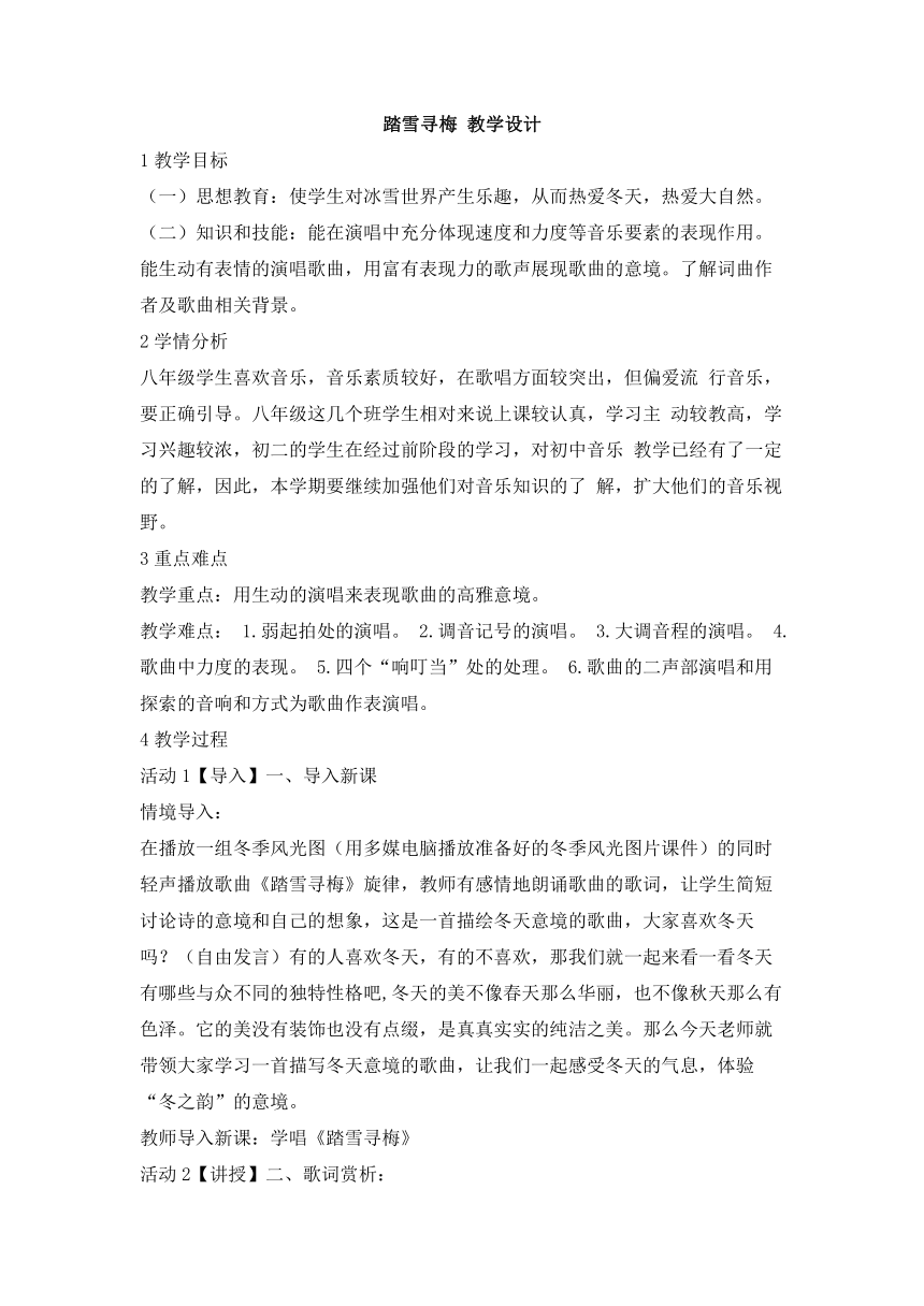 踏雪寻梅 教学设计 (5)