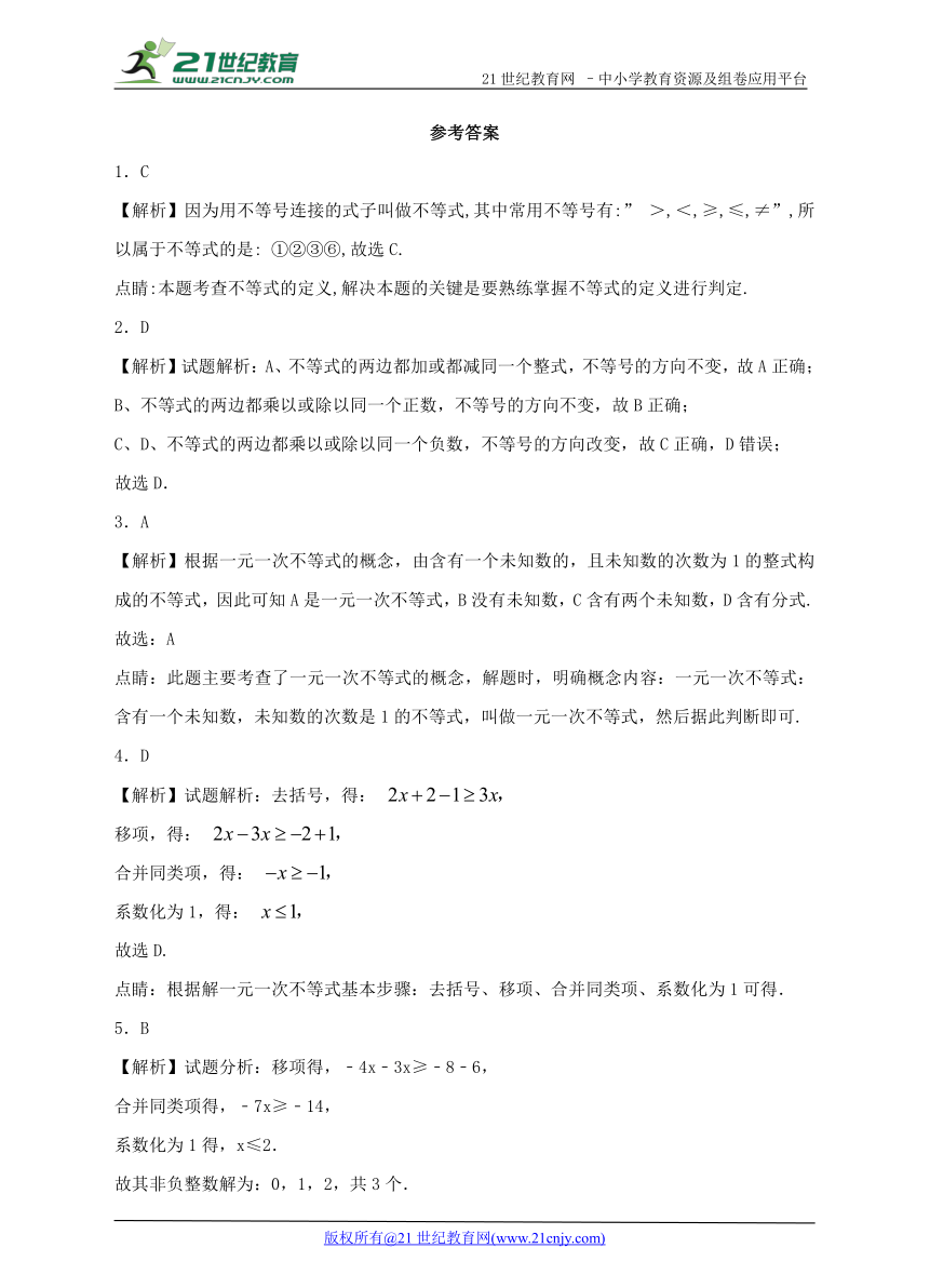 第7章 一元一次不等式与不等式组单元检测基础卷