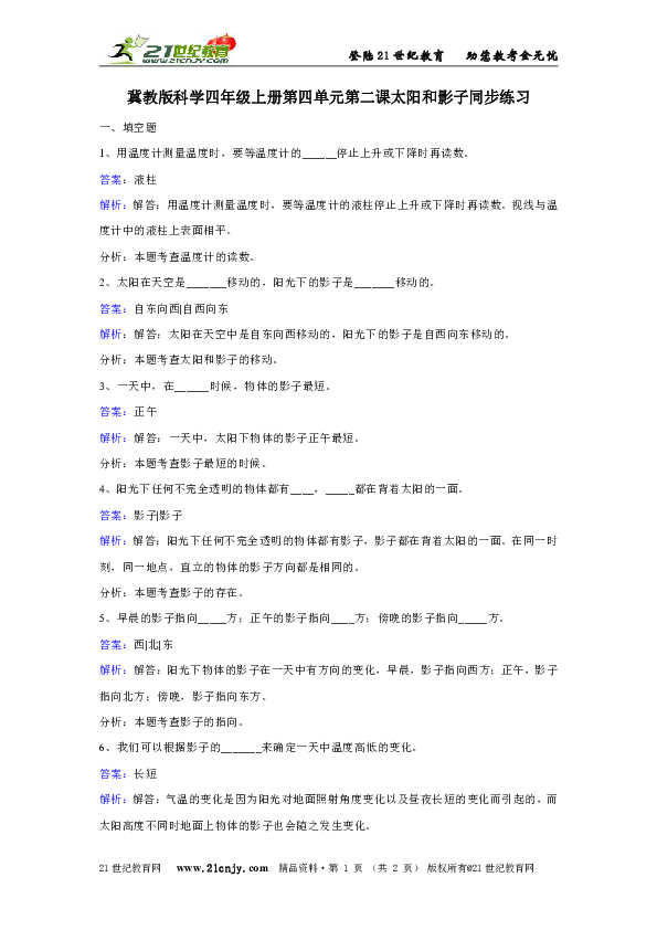 冀教版科学四年级上册第四单元第二课太阳和影子同步练习