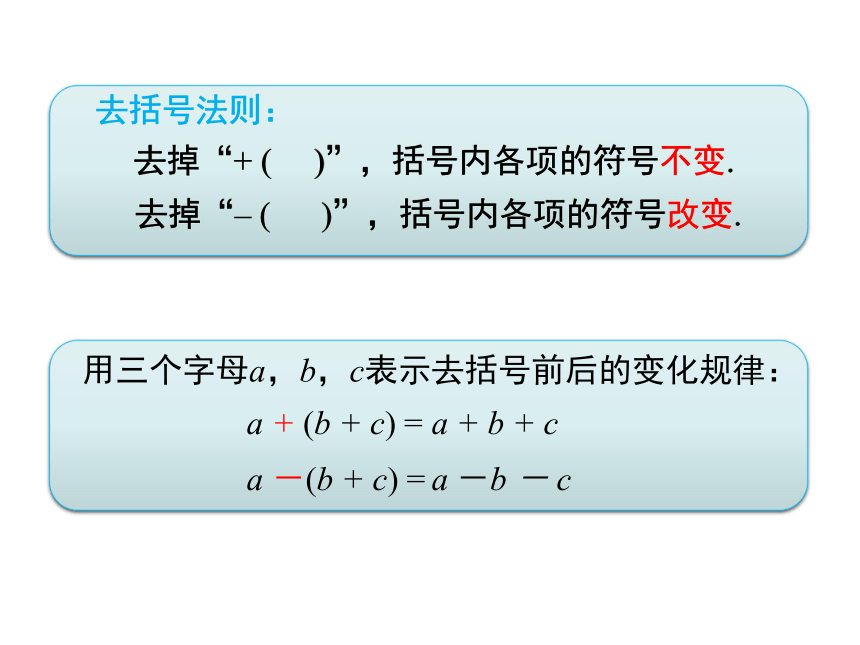 3.3解一元一次方程（二）——去括号与去分母(第1课时) 利用去括号解一元一次方程