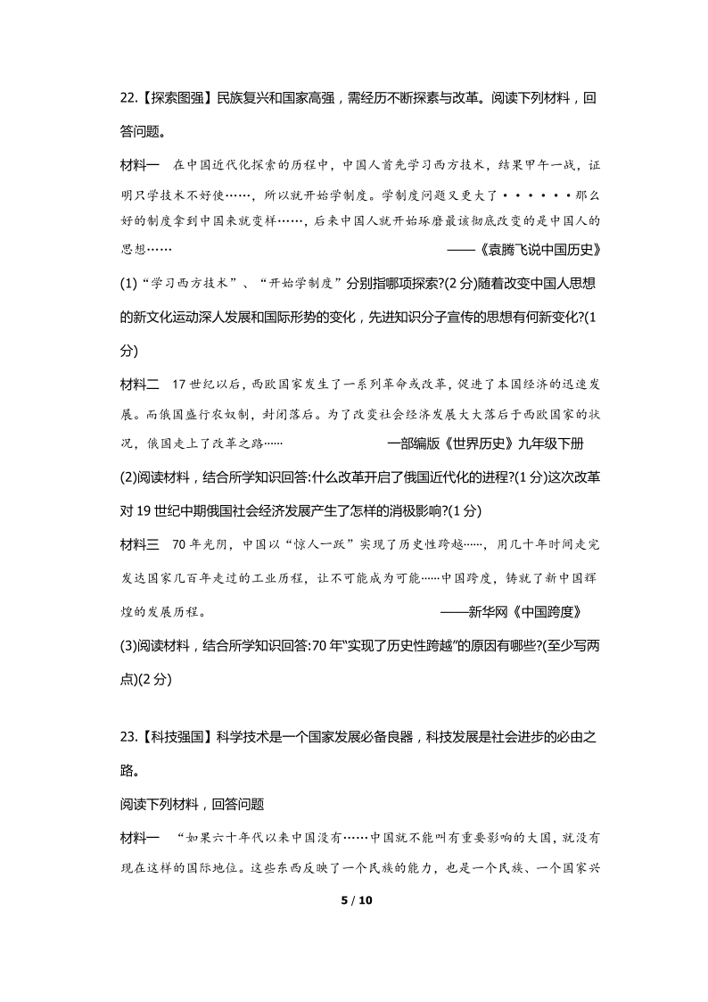 2020年江苏省宿迁市中考历史试卷(word版，有答案)