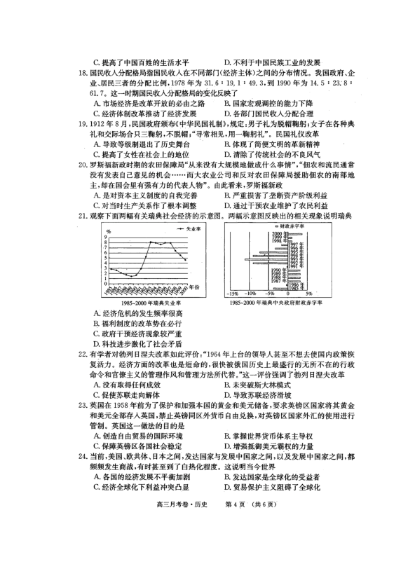 新疆昌吉市教育共同体2019届高三上学期12月月考历史试卷（PDF解析版）