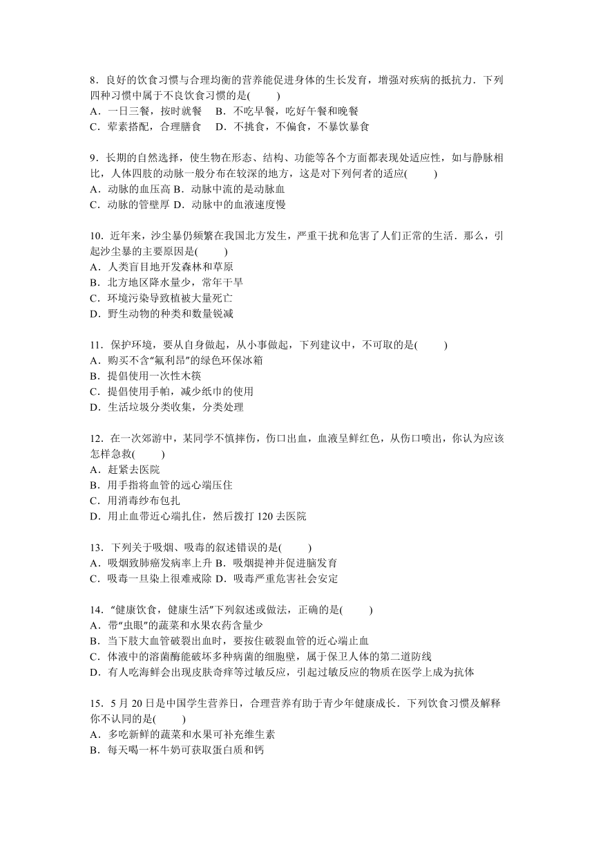 七年级下册《第7章人在生物圈中的作用》2015年单元测试卷【解析版】