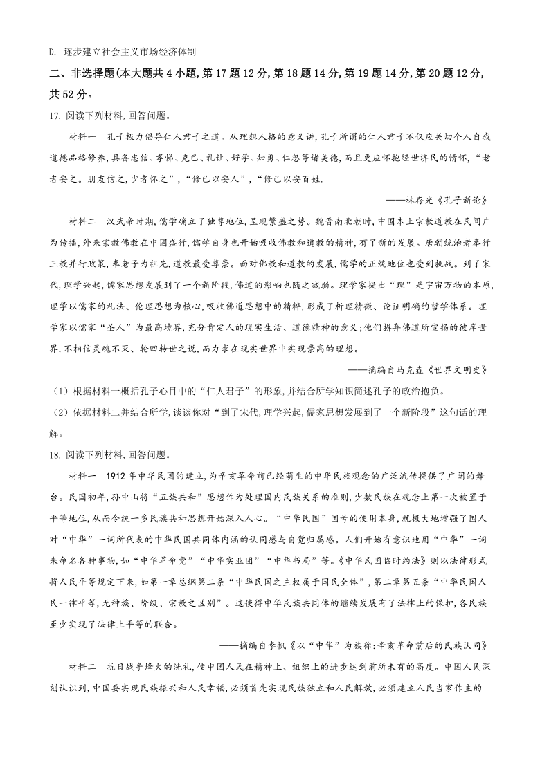 湖南省邵阳市新邵县2020-2021学年高一上学期期末考试历史试题 Word版含解析