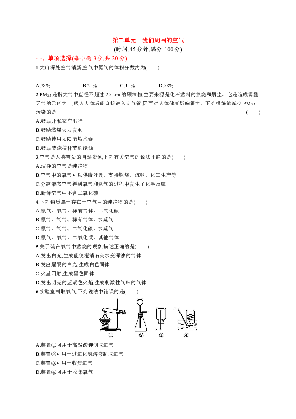 第二单元　我们周围的空气单元测试（含解析）
