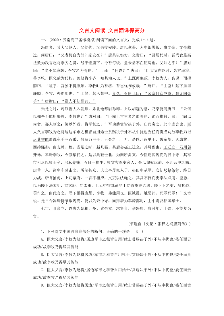 2021届高考语文二轮复习：文言文阅读文言翻译保高分含解析