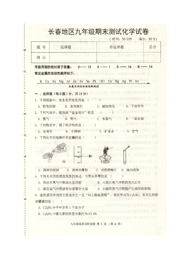 吉林省长春市农安县2018-2019学年度九年级上学期期末考试化学试题（扫描版）