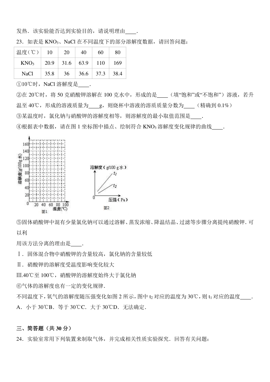 上海市闵行区2016-2017学年九年级（上）期末化学试卷（解析版）