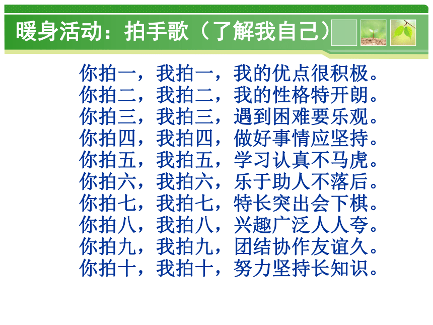 北师大版五年级上册心理健康 14.相信自己 课件（9张）