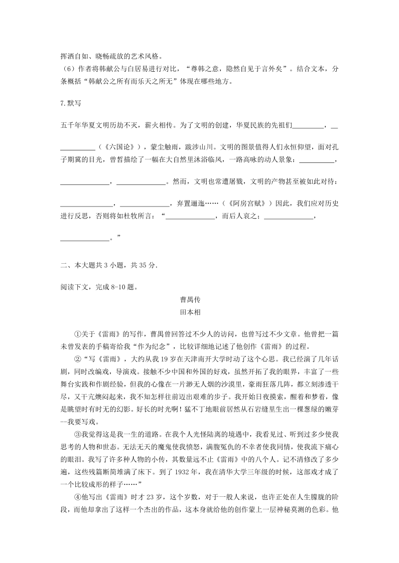 北京市101中学2019-2020学年下学期期末考试高一语文试卷（解析版）