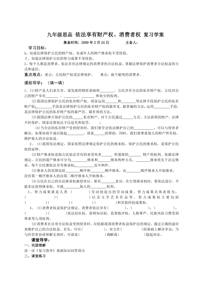 依法享有财产权、消费者权 复习学案