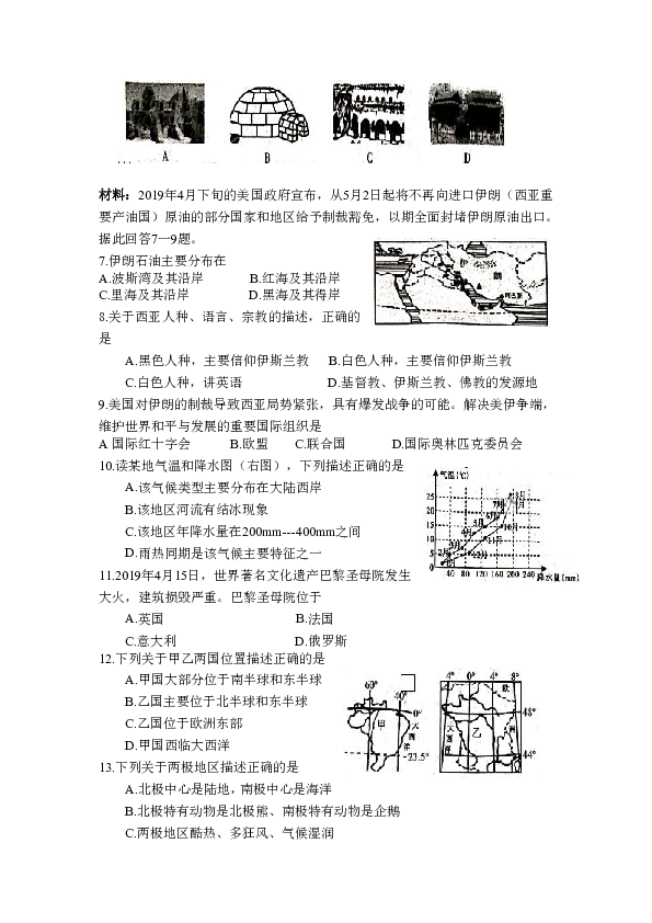 2019年湖南湘西土家族苗族自治州初中学业水平考试地理试题卷（Word版，无答案）