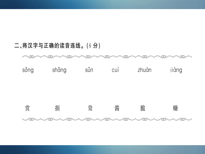 统编版语文二年级下册第三单元测试卷 课件（14张PPT）