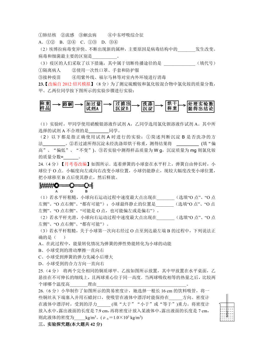 2018年杭州市各类高中招生文化模拟考试科学试题27