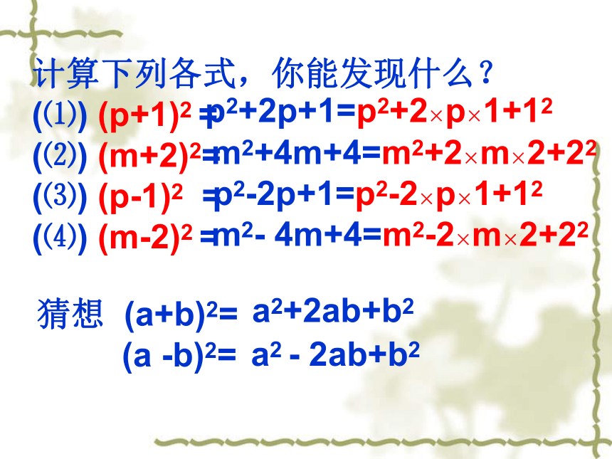 内蒙古鄂尔多斯市康巴什新区第二中学八年级数学人教版上册14.2.2乘法公式课件（共16张PPT）