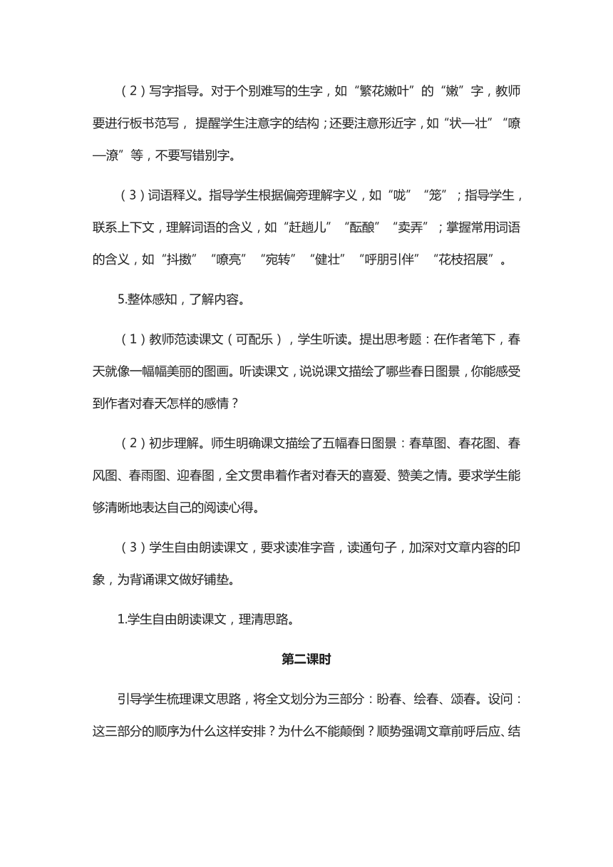 2021--2022学年部编语文七年级上册 春 教学设计