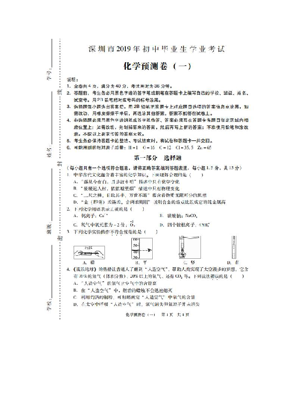 2019年深圳市初中毕业生学业考试化学预测卷(一)（扫描版 含答案）