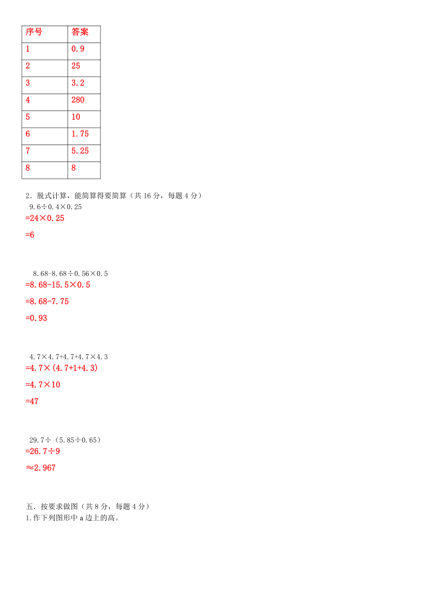 北京课改版数学五年级上册期中试卷（含答案）