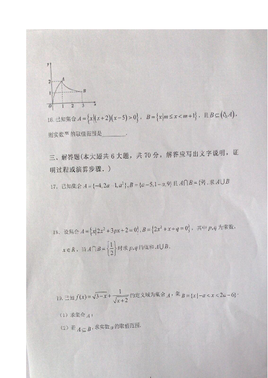四川省青神中学2019-2020学年高一上学期9月月考数学试题 扫描版含答案