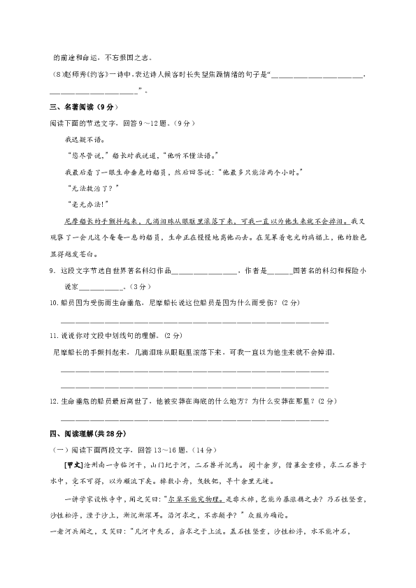 甘肃省白银市会宁县2019-2020学年七年级下学期期末考试语文试题（含答案）