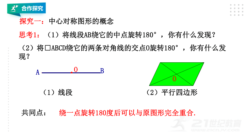 23.2.2中心对称图形 教学课件（19张ppt）