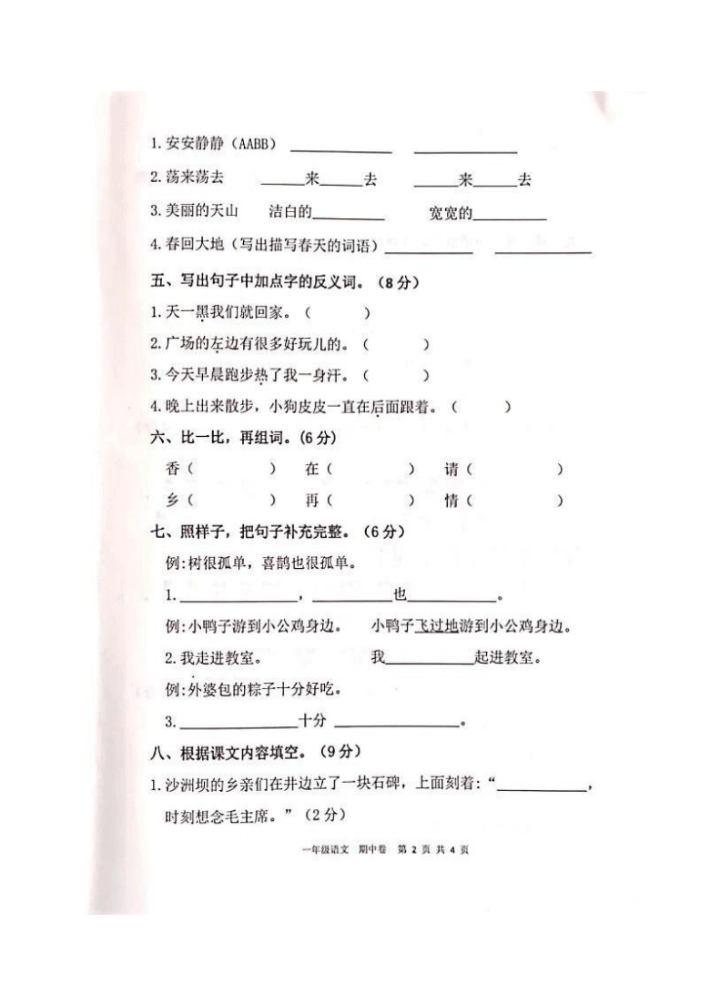 广东省河源市连平县2020-2021学年第二学期一年级语文期中试题（图片版，无答案）