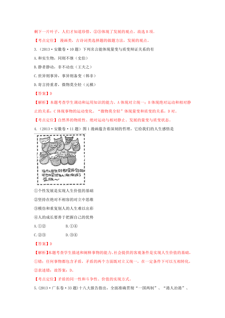 2013年高考政治单元归类解析 哲学生活 第三单元思想方法与创新意识