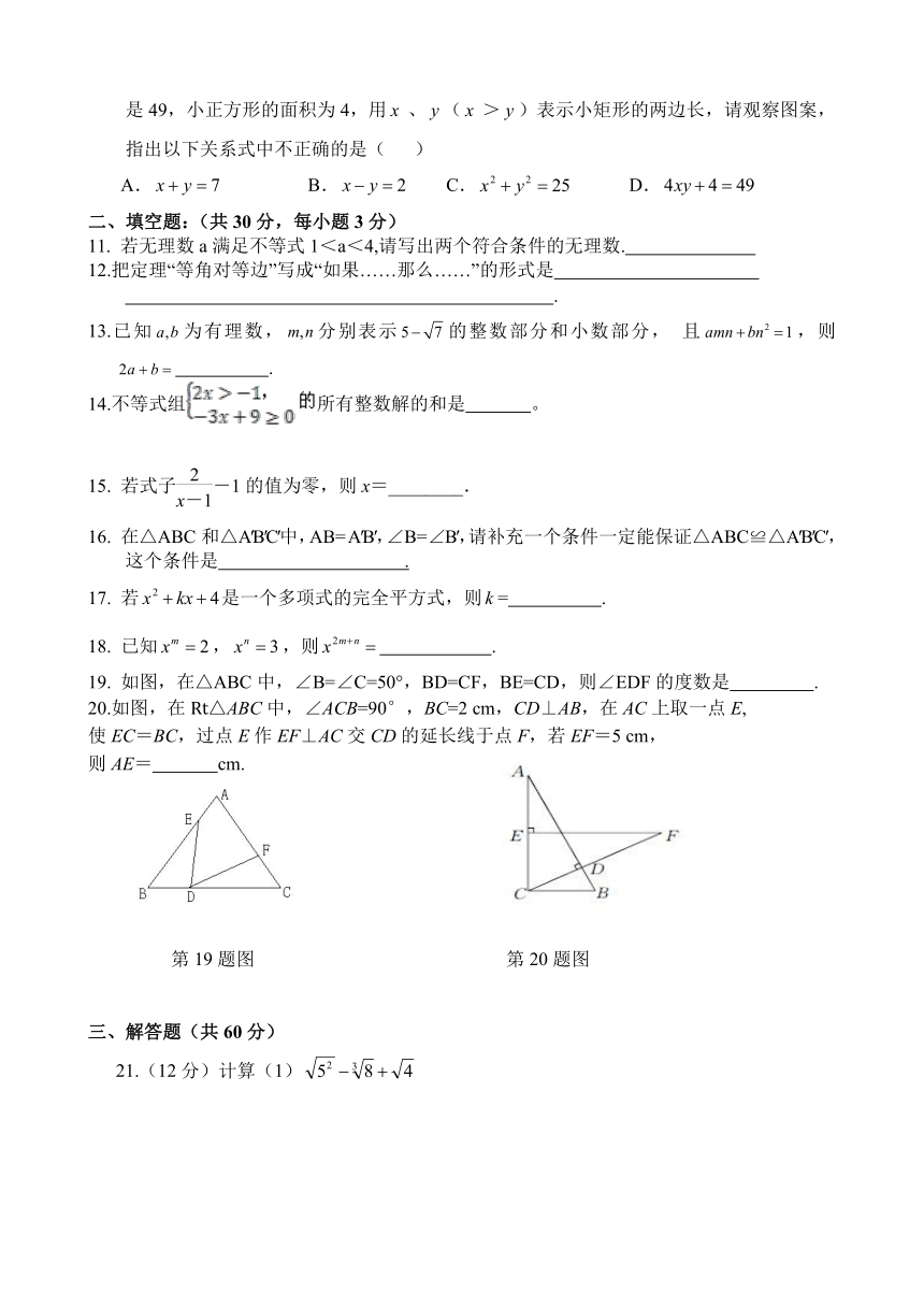 湖南省邵阳县黄亭市镇中学2015—2016学年八年级数学上第二次月考试卷